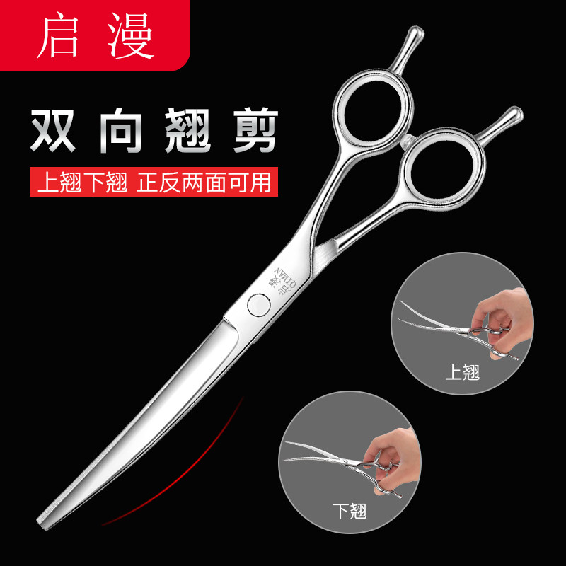启漫双向理发剪刀加长美发剪头发理发店专用剪刀牙剪翘剪打薄7寸