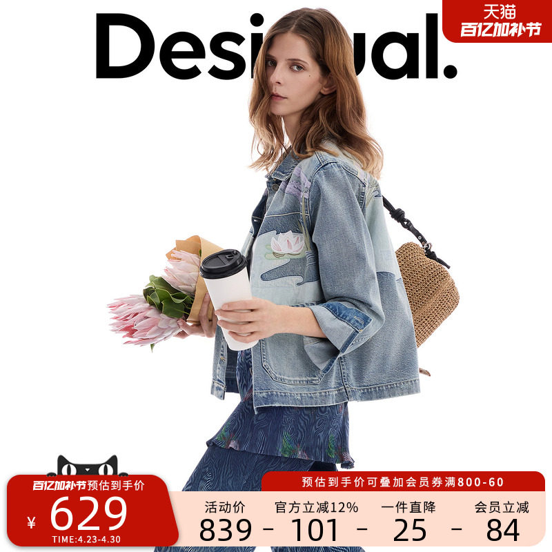 Desigual26春夏新品宽松牛仔荷塘月色贴布刺绣夹克女式外套