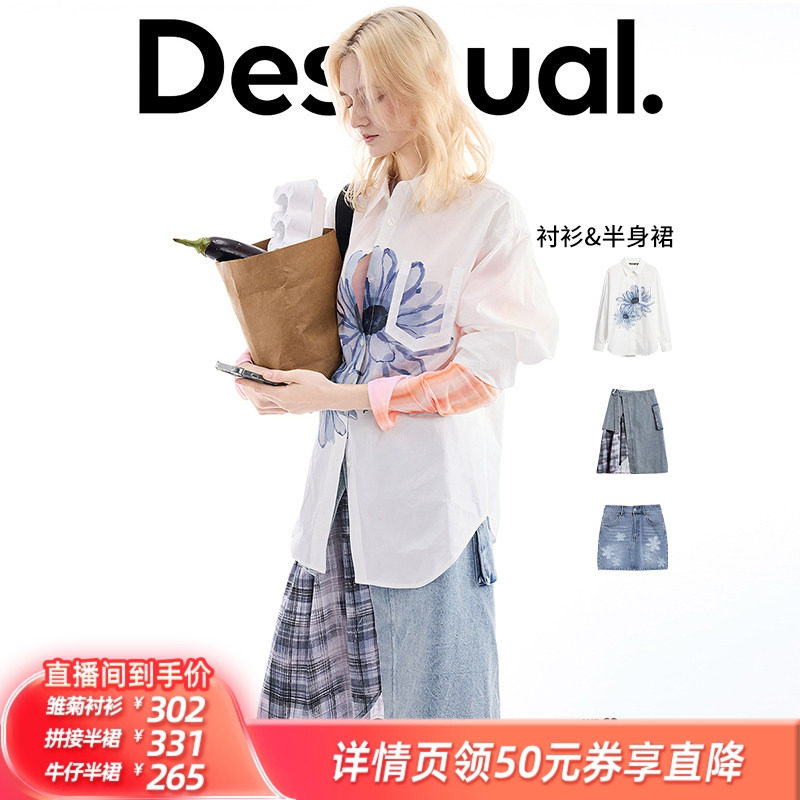 【所有姐姐的衣橱】Desigual雏菊印花衬衫/拼接半裙/牛仔半裙