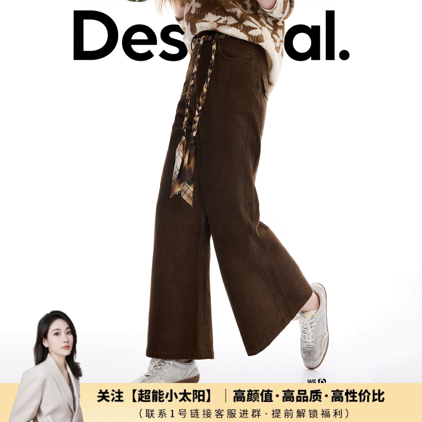 【超能小太阳严选】Desigual灯芯绒麻花编织腰带阔腿长款休闲裤,淘宝优惠券,粉丝福利购,淘宝优惠卷