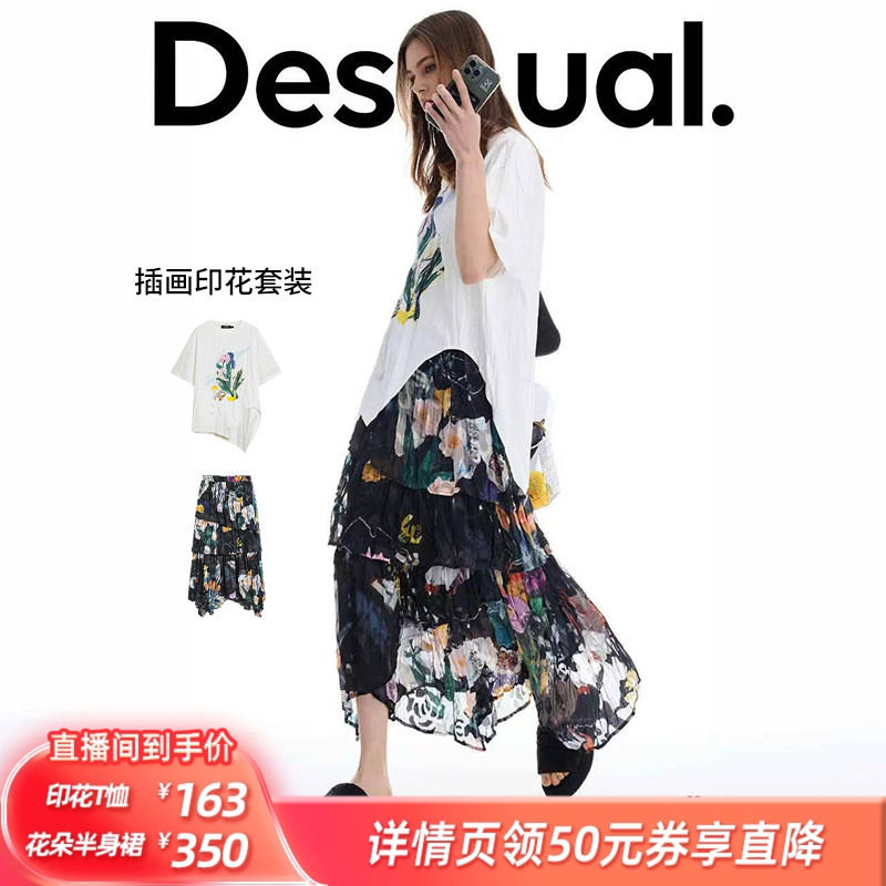 【所有姐姐的衣橱】Desigual印花压皱T恤/插画花朵半身裙