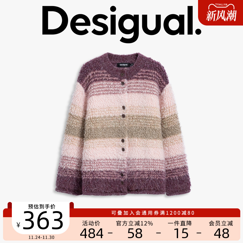 Desigual25秋冬新品廓形圈圈纱彩色条纹针织衫开衫女士外套