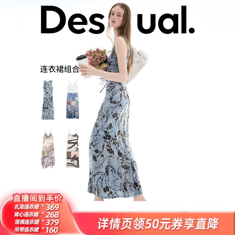 【所有姐姐的衣橱】Desigual扎染裙/背心裙/荡领裙/吊带连衣裙