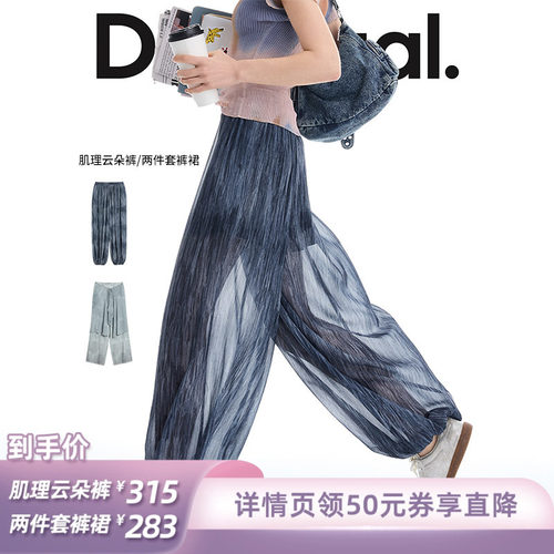 【所有姐姐的衣橱】Desigual肌理云朵裤/两件套裤裙