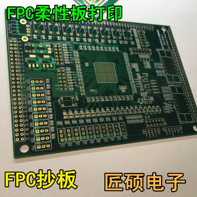 pcb 打样加急 抄板焊接 pcb打样 pcb打板 pcb制作 柔性FPC抄板