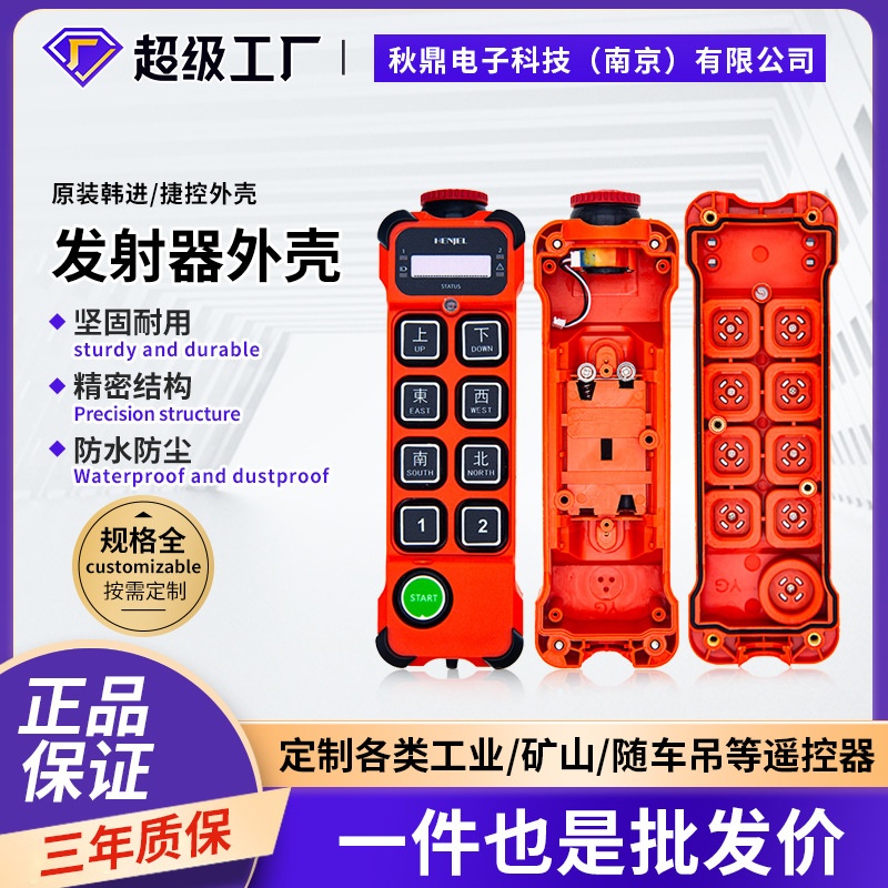 韩进捷控遥控器外壳H106H108H208H212H112行车无线摇控器工程车