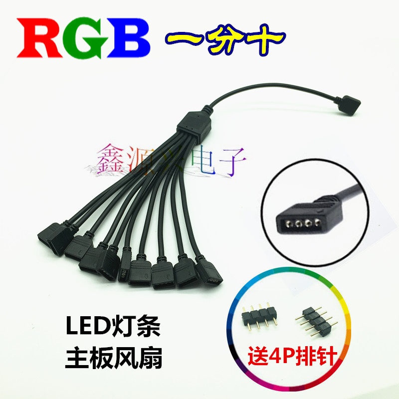 RGB七彩LED灯条一分十连接线 12V一拖十分线器AURA主板风扇接口线