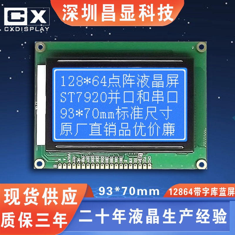 直供中文12864lcd 深圳lcd厂 lcd模块 中文字库12864Alcd模块厂家