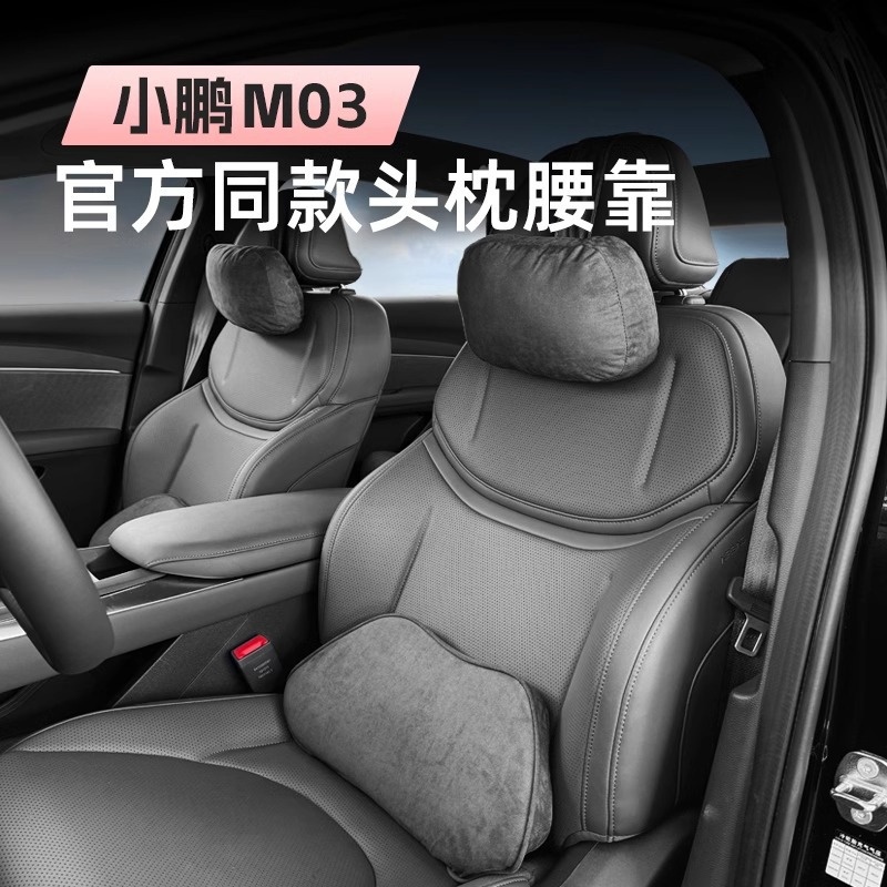 适用小鹏M03汽车专用头枕腰靠垫护颈枕枕头MONA车内装饰配件用品