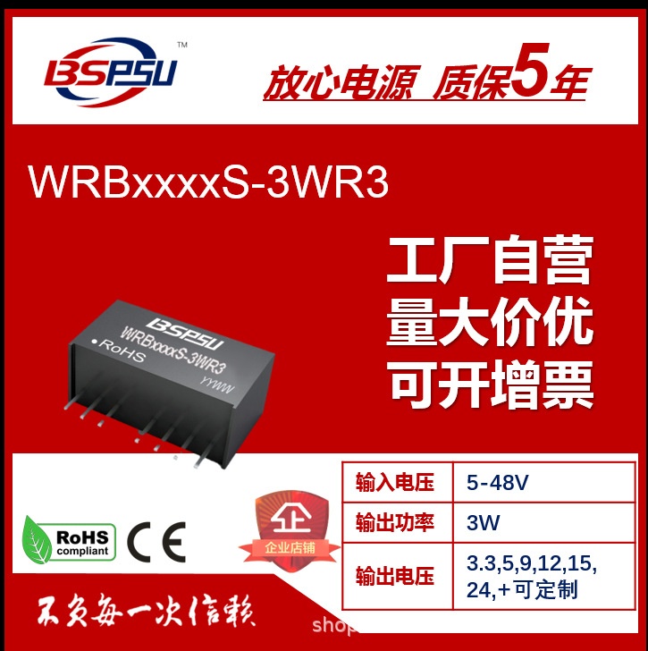 WRB1205S-3WR3 WRB1203/1209/1212/1215/1224S-3WR3 宽压电源模块