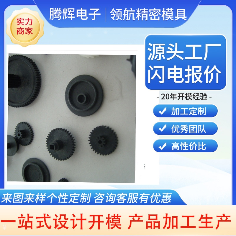 生产减速箱 变速箱电机传动齿轮 金属不锈钢 小模数齿轮 塑胶模具