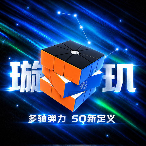 易简璇玑SQ-1竞速比赛魔方磁力UV版异形趣味成人减压学生益智玩具
