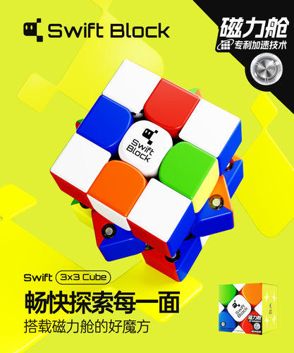 GANSwift Block355S 磁力三阶魔方初学者套装全套益智比赛顺滑3阶