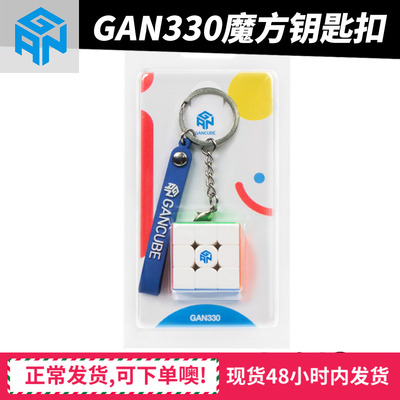 gan330挂饰件益智创意玩具小魔方