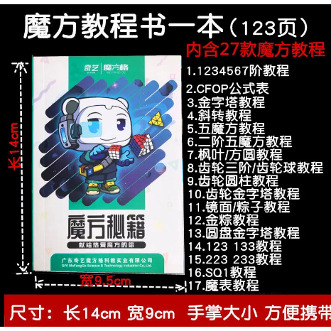 魔方教程书秘籍二三四五阶魔方cfop 公式卡异形sq1五魔初学者入门