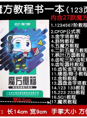 魔方教程书秘籍二三四五阶魔方cfop 公式卡异形sq1五魔初学者入门