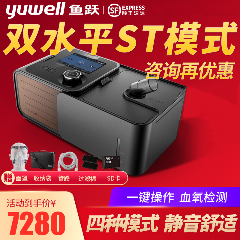 鱼跃双水平家用呼吸机无创呼吸器 升级款五种模式智慧加湿高效能气道设计 蓝月医疗器械专营店 淘优券