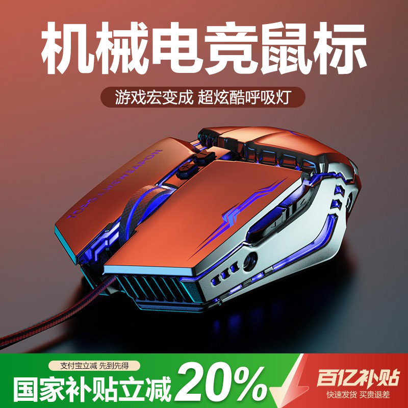【政府补贴】游戏电竞机械宏鼠标