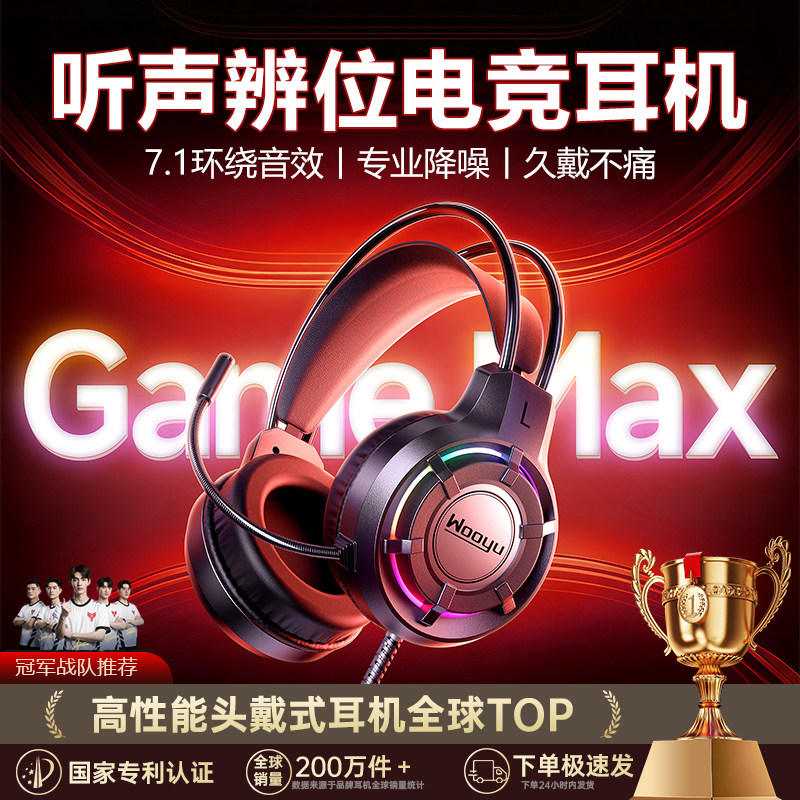 【国补20％】7.1电竞头戴式耳机