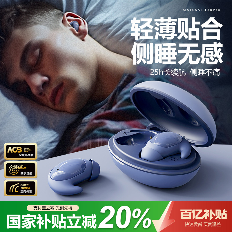 【政府补贴】AMSR睡眠蓝牙耳机无线贴耳入耳式隐形睡觉专用不压耳