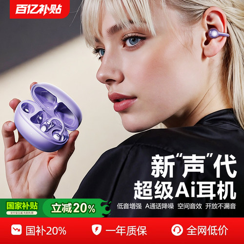 国补20%丨Ai同声翻译耳夹式耳机
