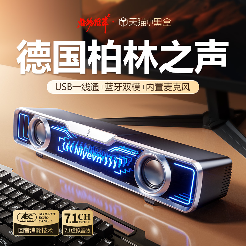 电脑音响台式家用桌面电竞游戏有线蓝牙音箱麦克风一体高端低音炮