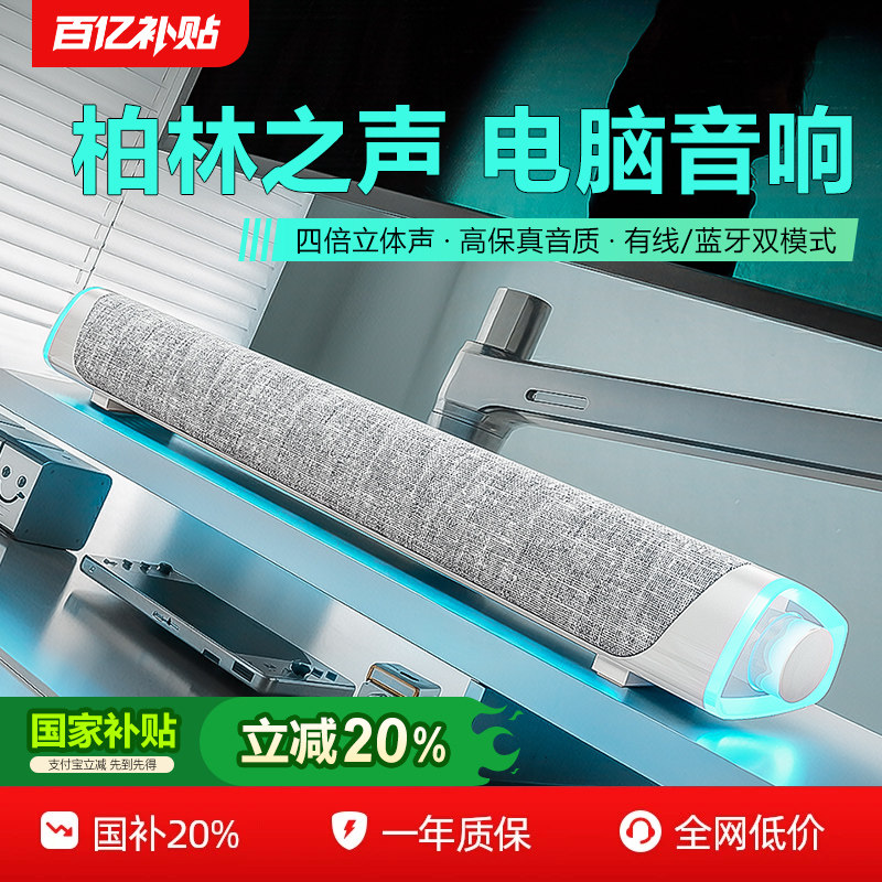 国补20%电脑音响台式家用桌面rgb外接音箱有线蓝牙长条低音炮喇