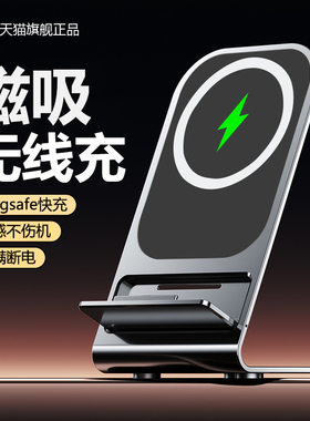 iphone17无线充电器magsafe磁吸快充头桌面手机支架适用苹果16/15Promax通用安卓立式快速充电底座2025年新款