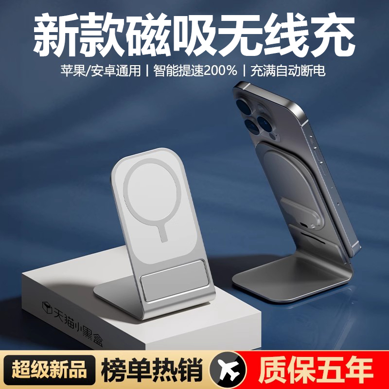 【官方适用】苹果快充磁吸无线充