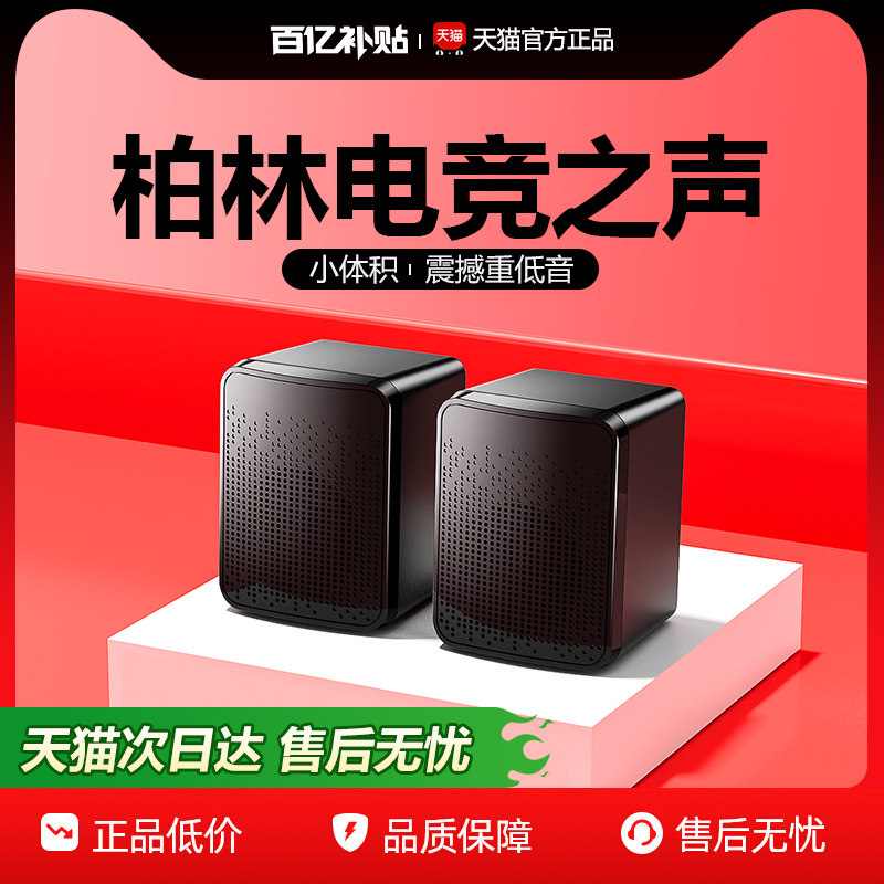 音响电脑台式家用2026新款桌面小型音箱笔记本有线迷你喇叭低音炮