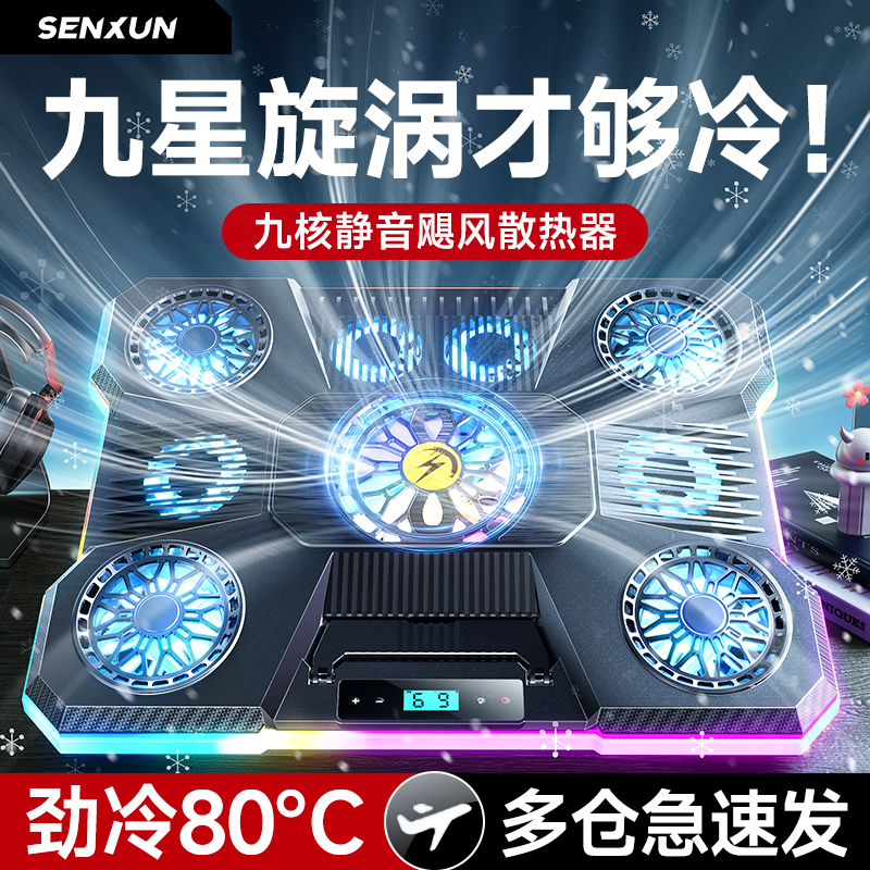 压风式笔记本散热器【不冷包赔】