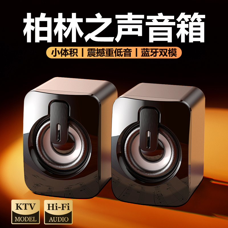 【柏林之声】有线蓝牙电脑小音箱