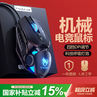 电脑笔记本通用大手型 鼠标机械游戏电竞专用有线台式 政府补贴