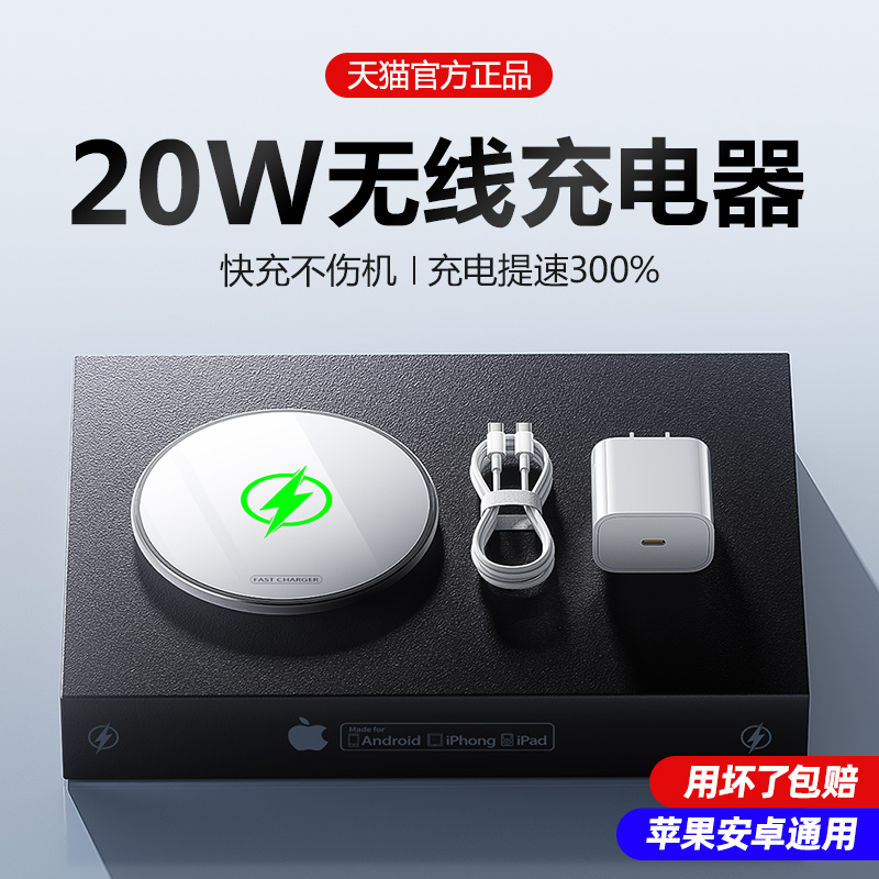 无线充电器PD20W快充头适用苹果小米iphone16promax华为mate30安卓手机通用15/14xr底座桌面智能超薄闪充套装