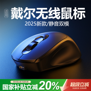 政府补贴适用戴尔无线鼠标家用办公静音双模蓝牙笔记本电脑充电款