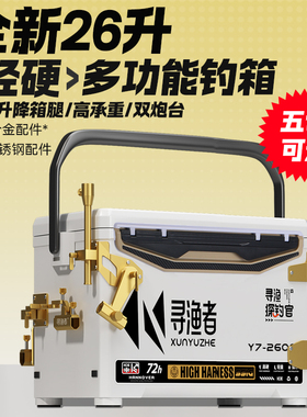 寻渔者26升多功能钓箱轻硬铝合金双炮台钓鱼箱台钓箱