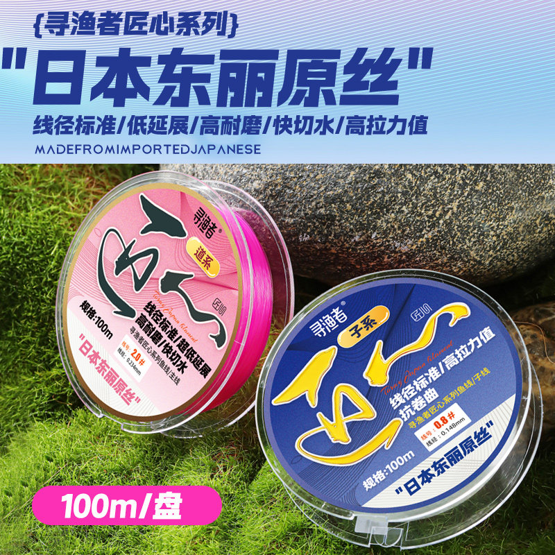 寻渔者日本东丽原丝鱼线100m进口主线低延展钓鱼线快切水子线抗卷