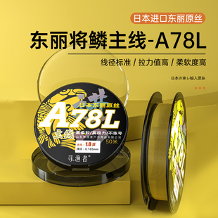 正品 东丽原丝鱼线A78L钓鱼主线尼龙线日本进口钓鱼线黑坑竞技渔线