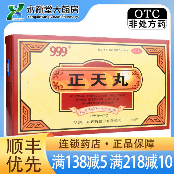 999（三九）正天丸  6G*10袋 1盒装养血平肝通络止痛