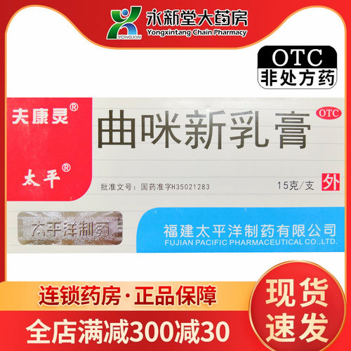 【夫康灵】曲咪新乳膏15g*1支/盒湿疹脂溢性皮炎神经性皮炎