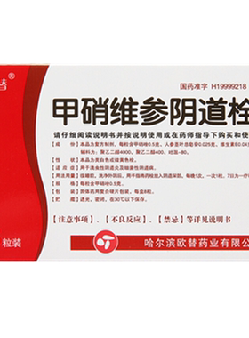 【欧替】甲硝维参阴道栓0.5g*8粒/盒外阴瘙痒有异味分泌物增多