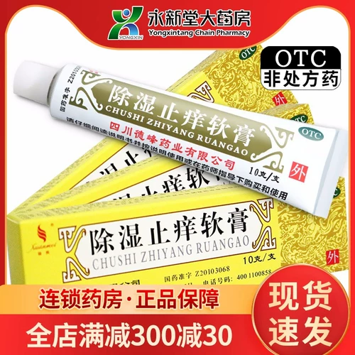 Скюанмейей осушитель, антипроритическая мазь 10G*1 поддержка/коробка прозрачное тепло, разряжение ветра, ветер и зуд