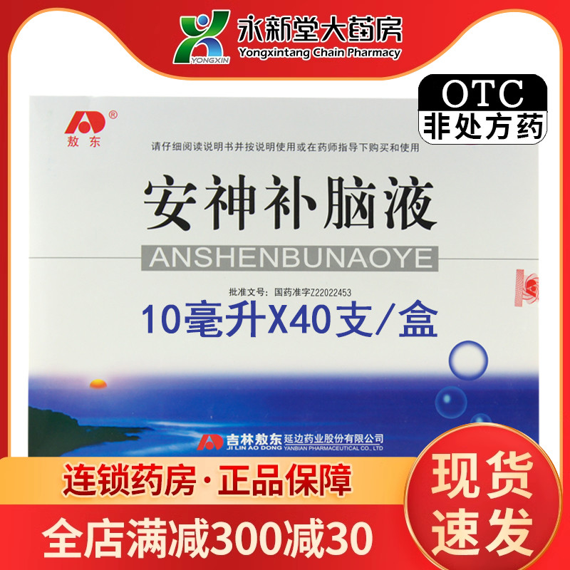 【敖东】安神补脑液10ml*40支/盒失眠神经衰弱头晕益气养血肾精不足图片