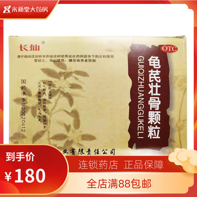 Всего 60 юаней/коробка] Гранулы Changxian Guiqi Zhuanggu 10 г*10 мешков/коробка без рецепта