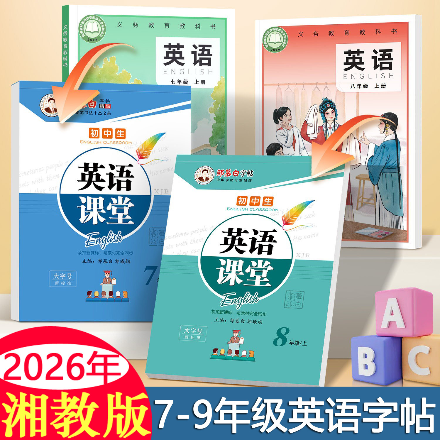 2026湘教版仁爱版国标体七八九年级上下册英语课堂同步练字帖描红,文具电教/文化用品/商务用品,练字帖/练字板,淘宝优惠券,粉丝福利购,淘宝优惠卷