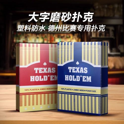 德州扑克扑克牌塑料比赛专用牌可水洗金艺PVC大字防水防折