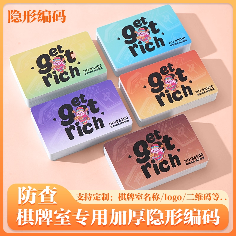 棋牌室专用隐形编码加厚筹码卡