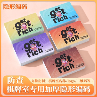 无面值麻将棋牌筹码卡片棋牌室专用高档加厚磨砂娱乐塑料计分码