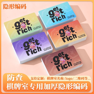 棋牌室专用隐形编码加厚筹码卡