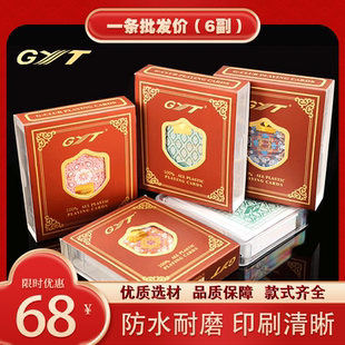 GYT塑料扑克牌pvc双面磨砂防水带透明盒德州扑克耐用斗地主扑克牌